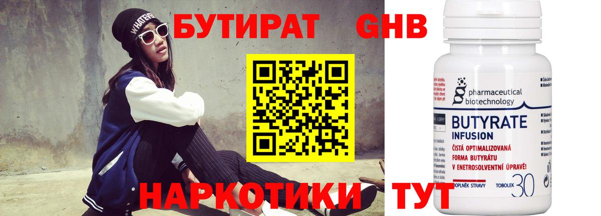 БУТИРАТ  Бутират Butirat  Вход с VPN  Кандалакша 