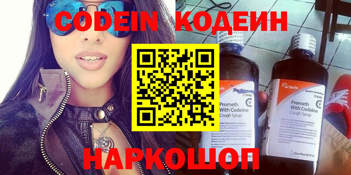 Кодеиновый сироп Lean напиток Lean (лин)  Вход с VPN  Кандалакша 