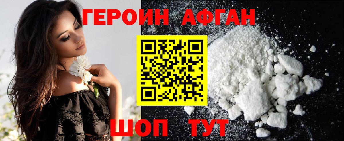 Героин Heroin Кандалакша
