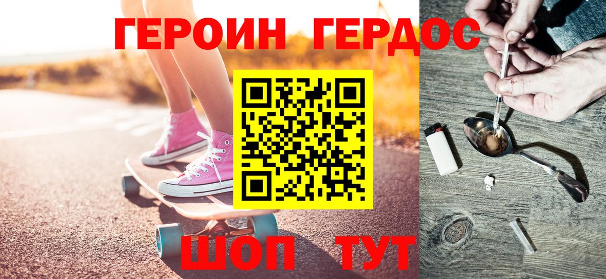 ГЕРОИН  Вход с VPN  Кандалакша  Героин афганец 