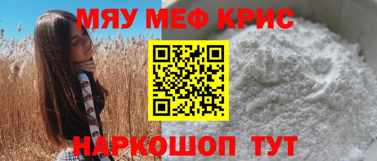Кандалакша  МЯУ-МЯУ мука  Вход с VPN  Мефедрон  Мефедрон 4 MMC 