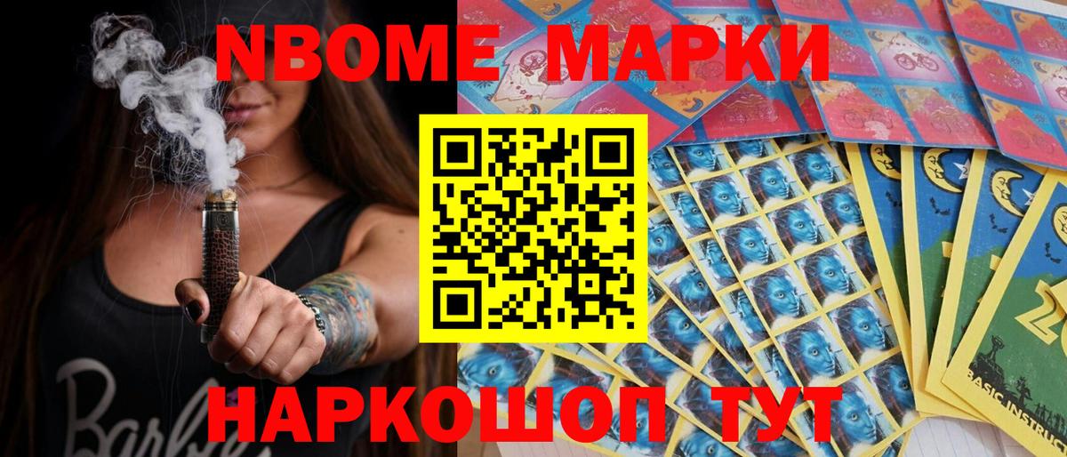 Марки N-bome 1,5мг Кандалакша
